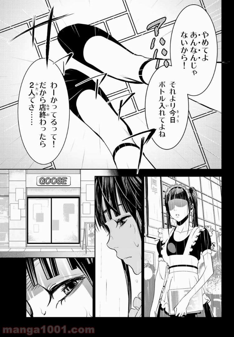 ストーカー行為がバレて人生終了男 - 第36話 - Page 7