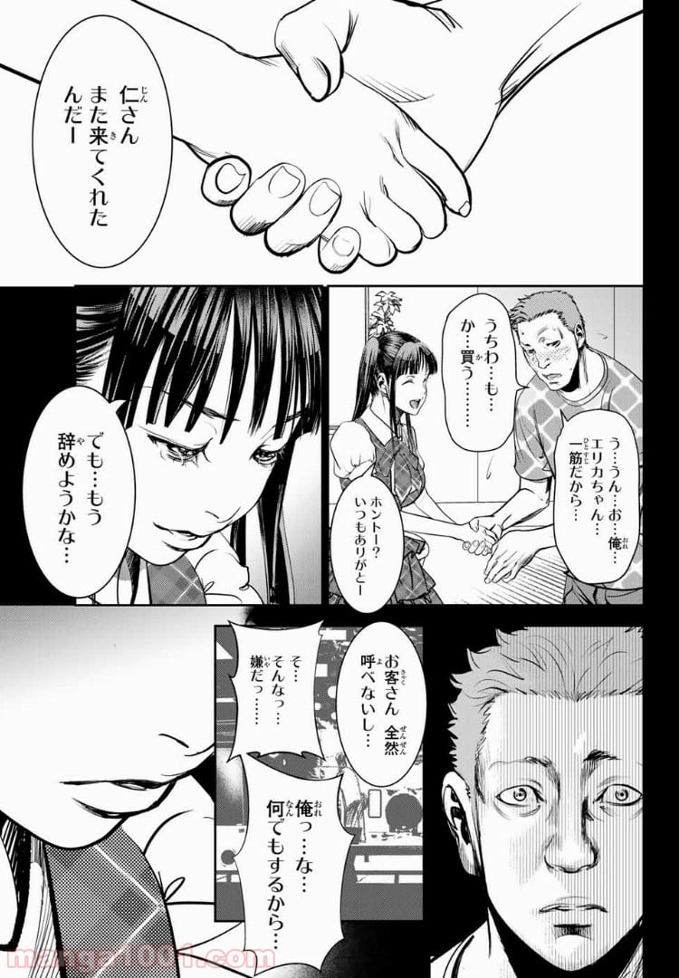 ストーカー行為がバレて人生終了男 第36話 - Page 9