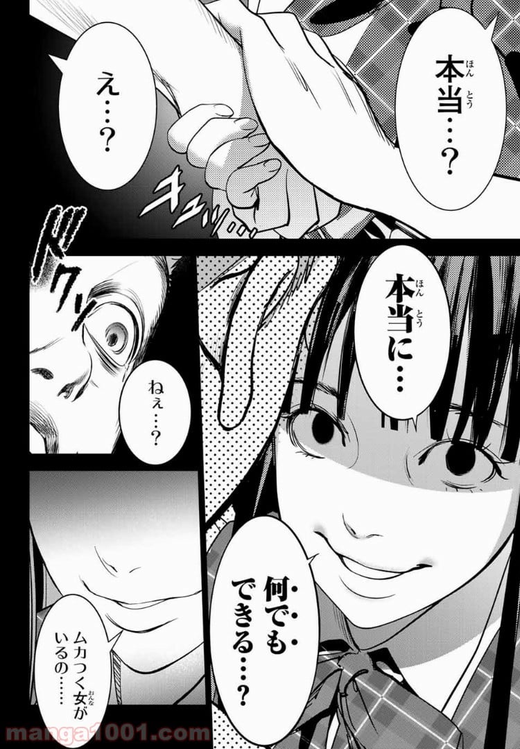 ストーカー行為がバレて人生終了男 - 第36話 - Page 10