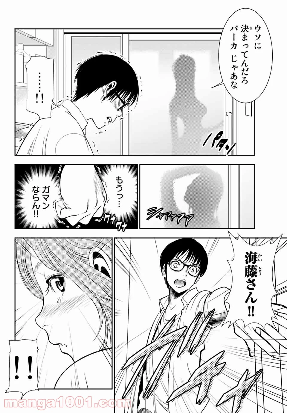 ストーカー行為がバレて人生終了男 第11話 - Page 6