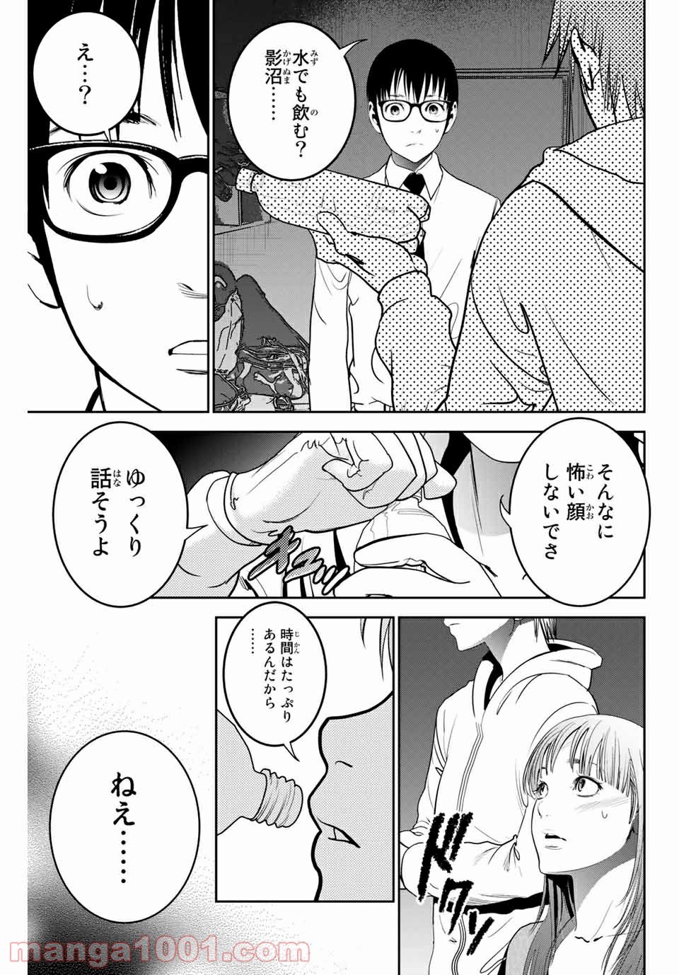 ストーカー行為がバレて人生終了男 第126話 - Page 5