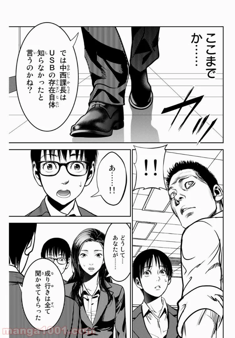 ストーカー行為がバレて人生終了男 第62話 - Page 5