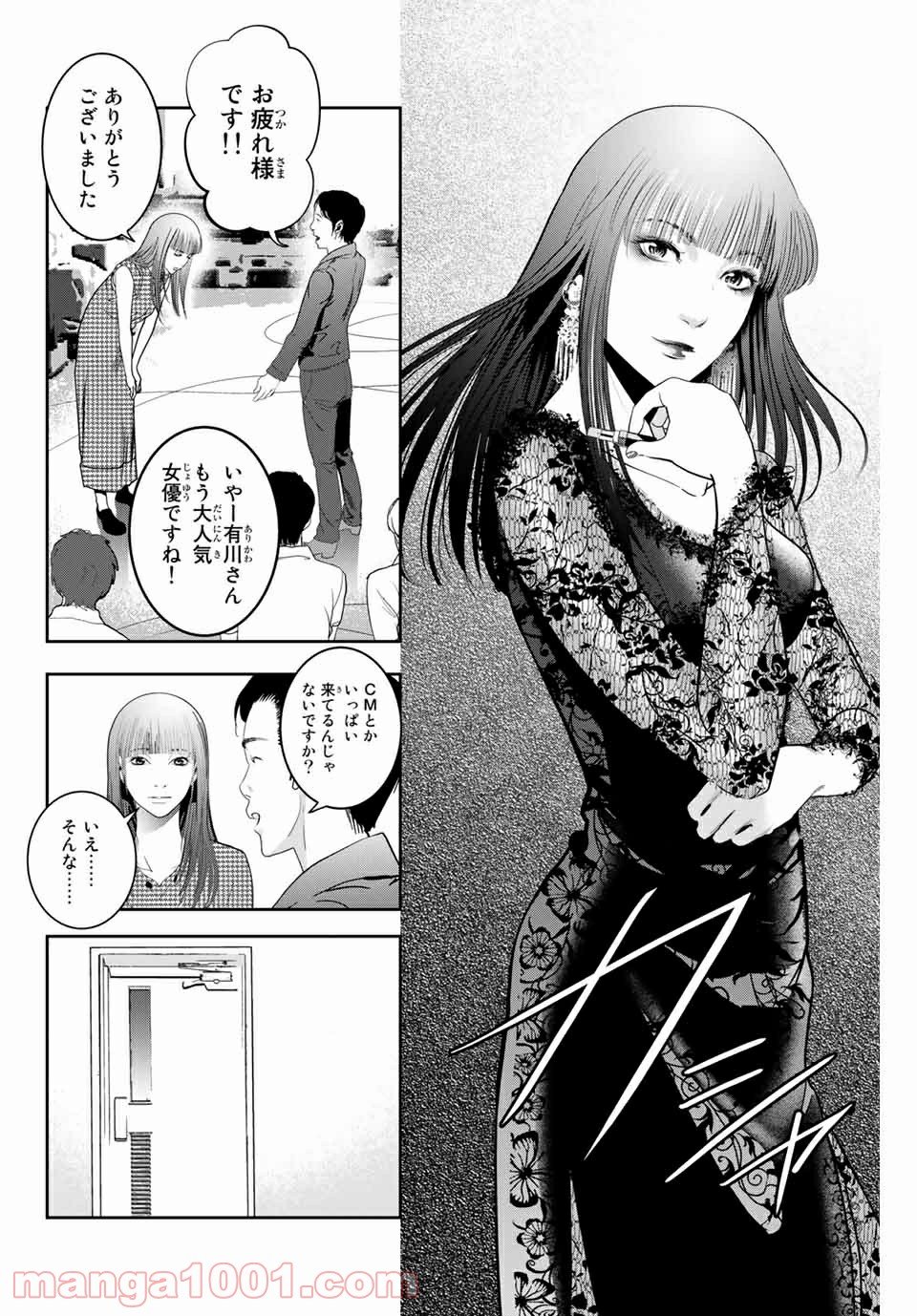 ストーカー行為がバレて人生終了男 第135話 - Page 2