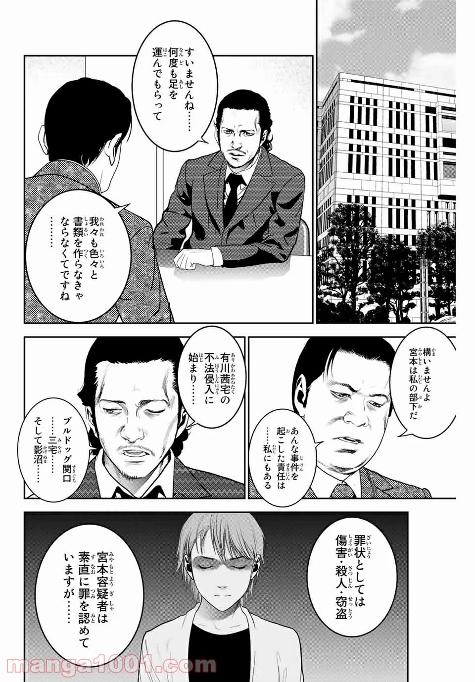 ストーカー行為がバレて人生終了男 第135話 - Page 6