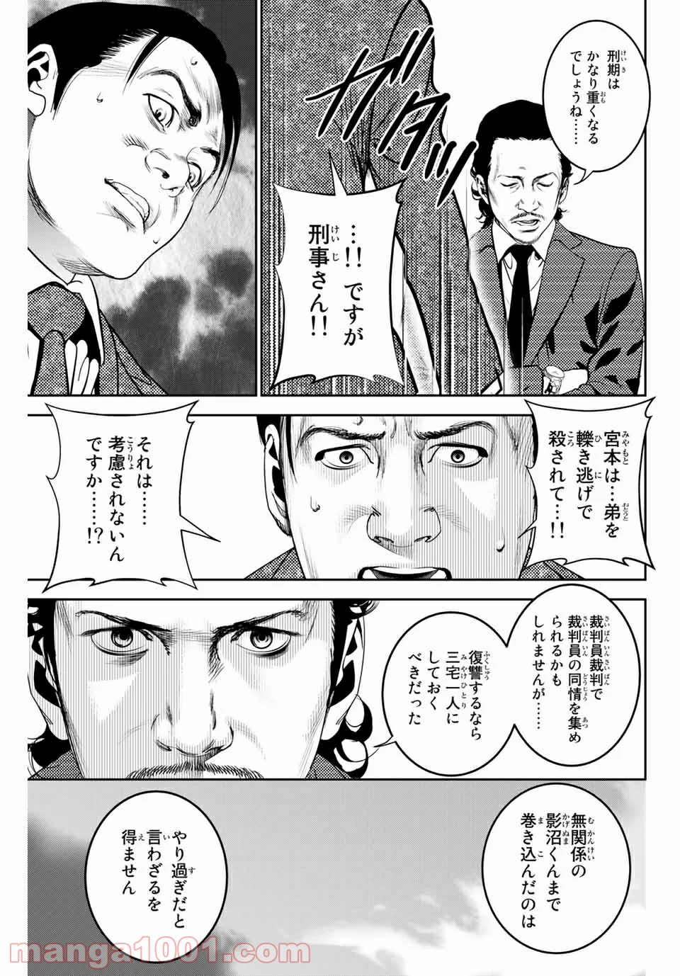 ストーカー行為がバレて人生終了男 第135話 - Page 7