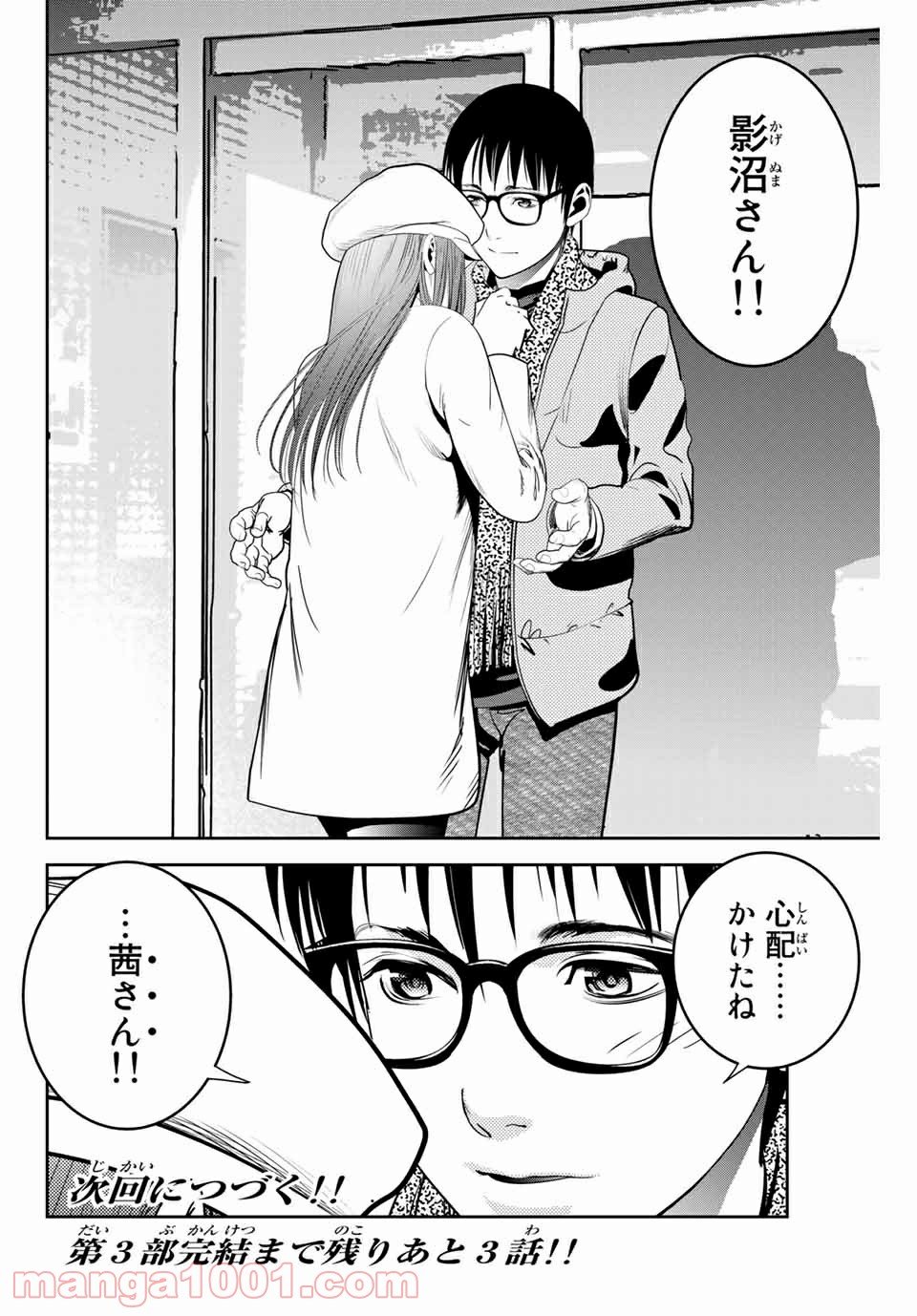 ストーカー行為がバレて人生終了男 第135話 - Page 10