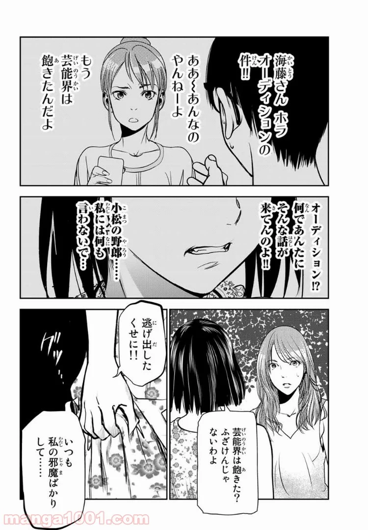 ストーカー行為がバレて人生終了男 第37話 - Page 2