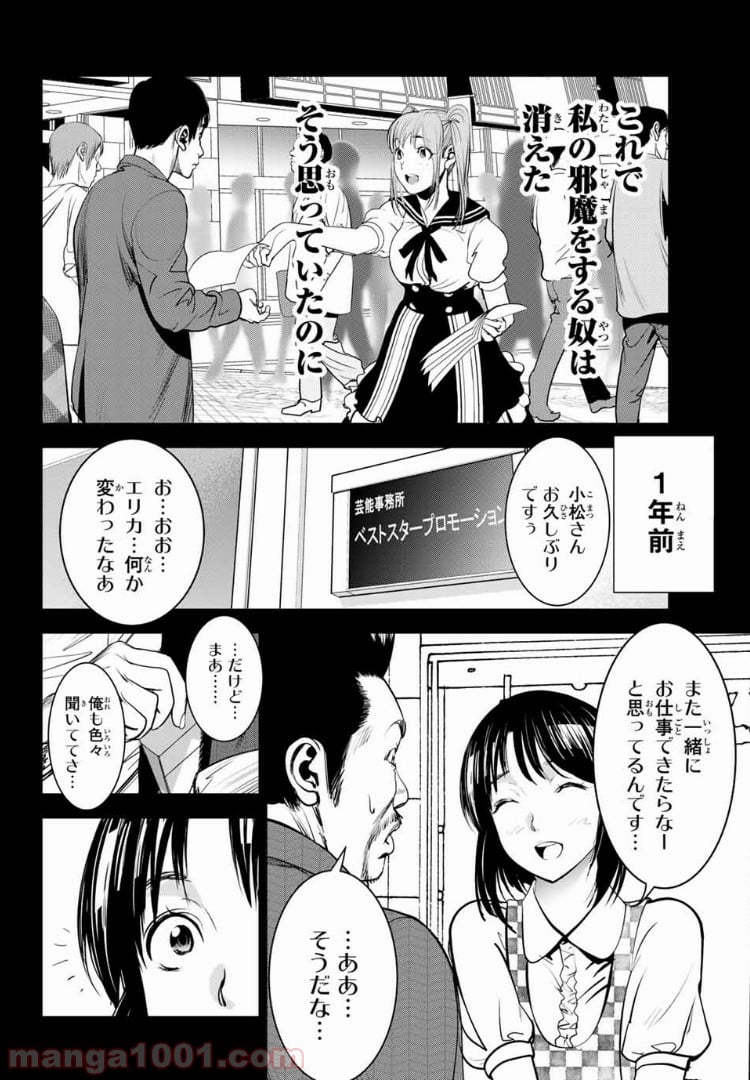 ストーカー行為がバレて人生終了男 第37話 - Page 12