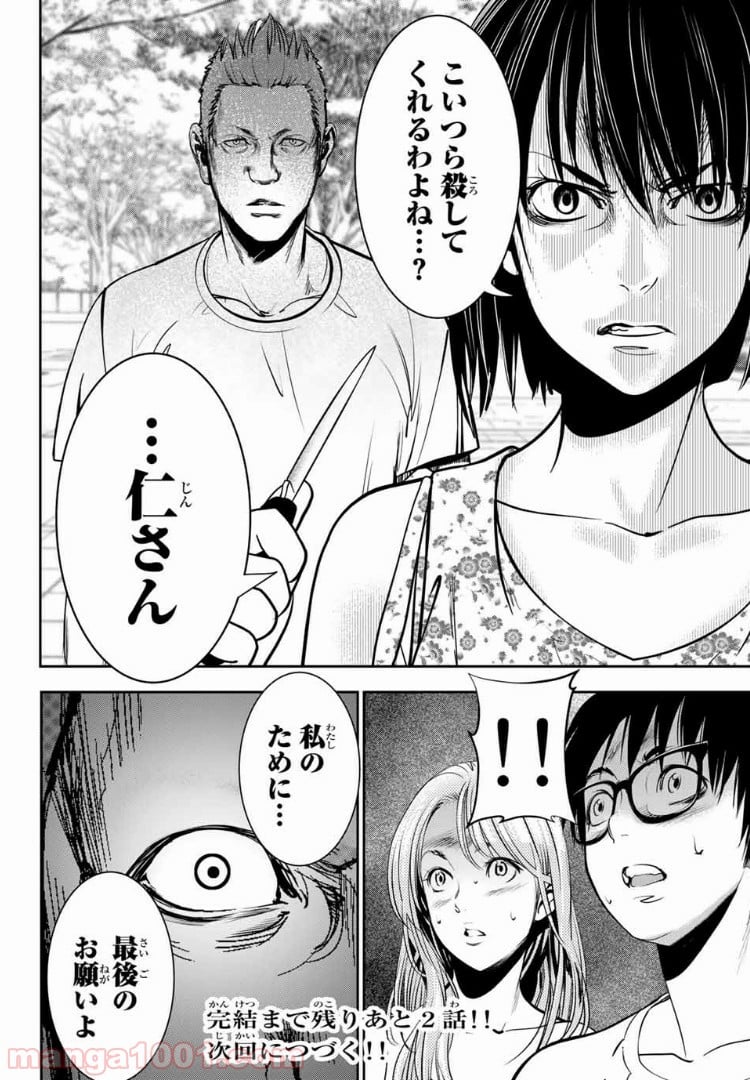 ストーカー行為がバレて人生終了男 第37話 - Page 16