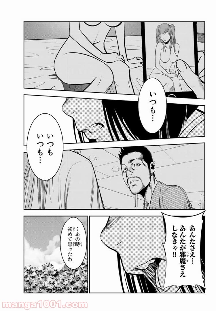 ストーカー行為がバレて人生終了男 第37話 - Page 3