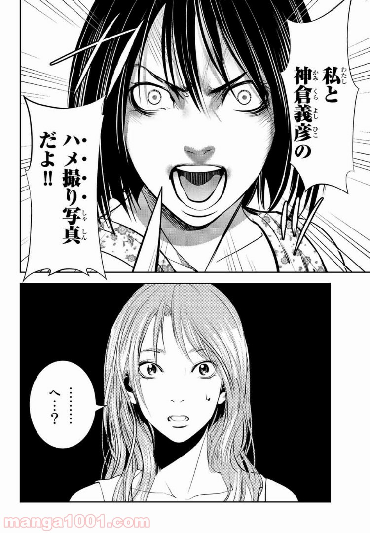 ストーカー行為がバレて人生終了男 第37話 - Page 6