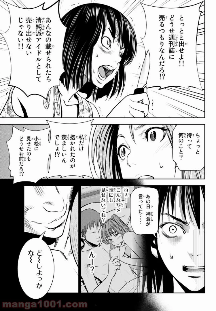 ストーカー行為がバレて人生終了男 第37話 - Page 7