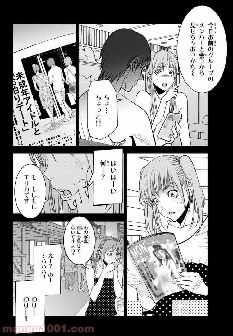 ストーカー行為がバレて人生終了男 第37話 - Page 8