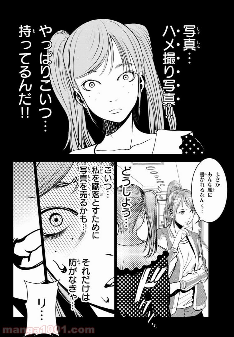 ストーカー行為がバレて人生終了男 第37話 - Page 10