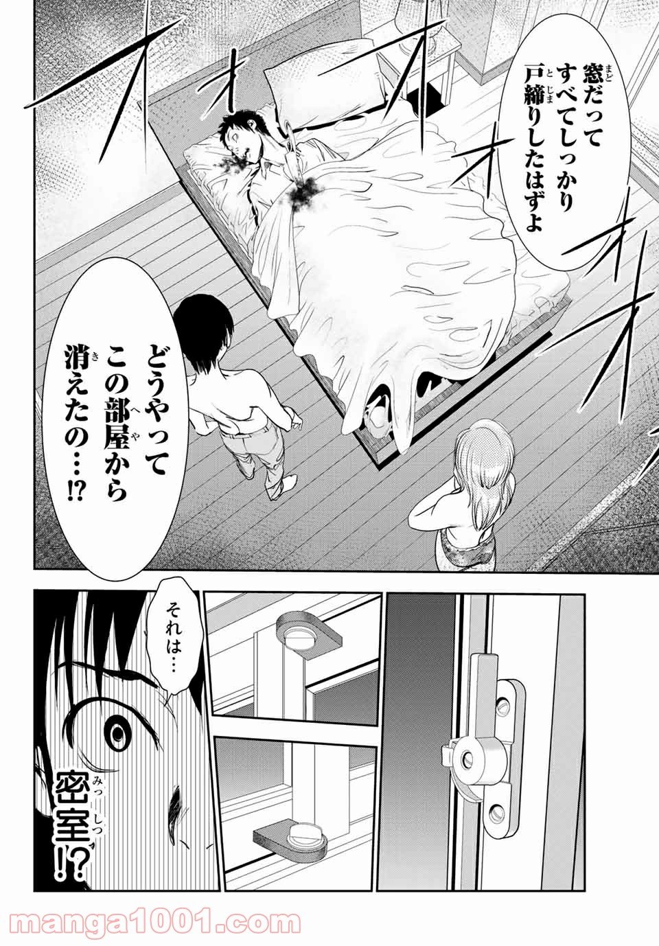 ストーカー行為がバレて人生終了男 第15話 - Page 6