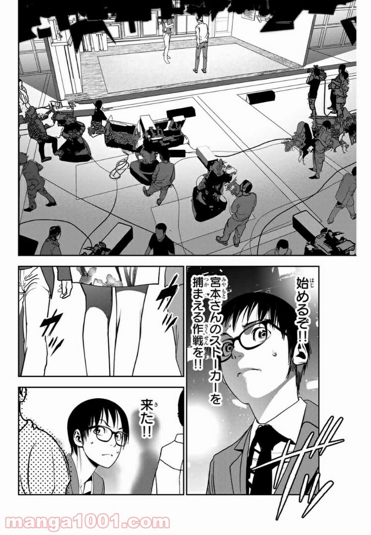 ストーカー行為がバレて人生終了男 第106話 - Page 2