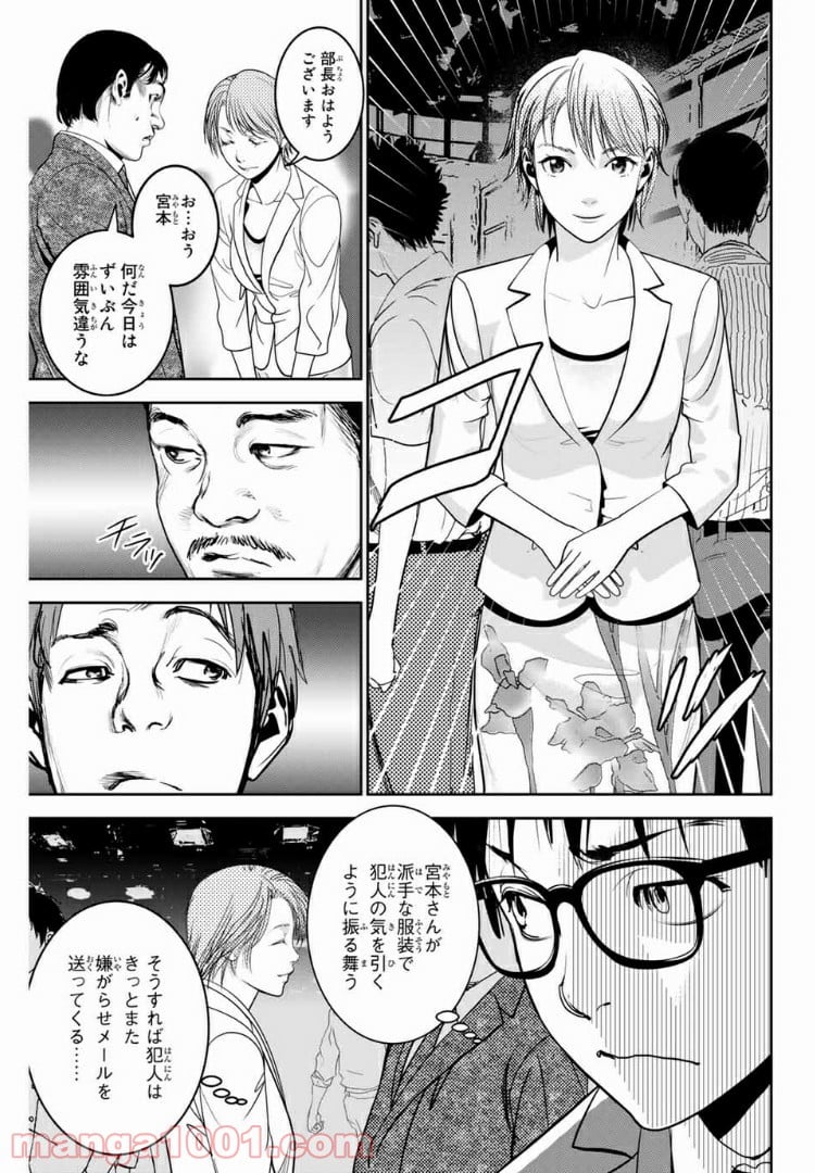 ストーカー行為がバレて人生終了男 第106話 - Page 3