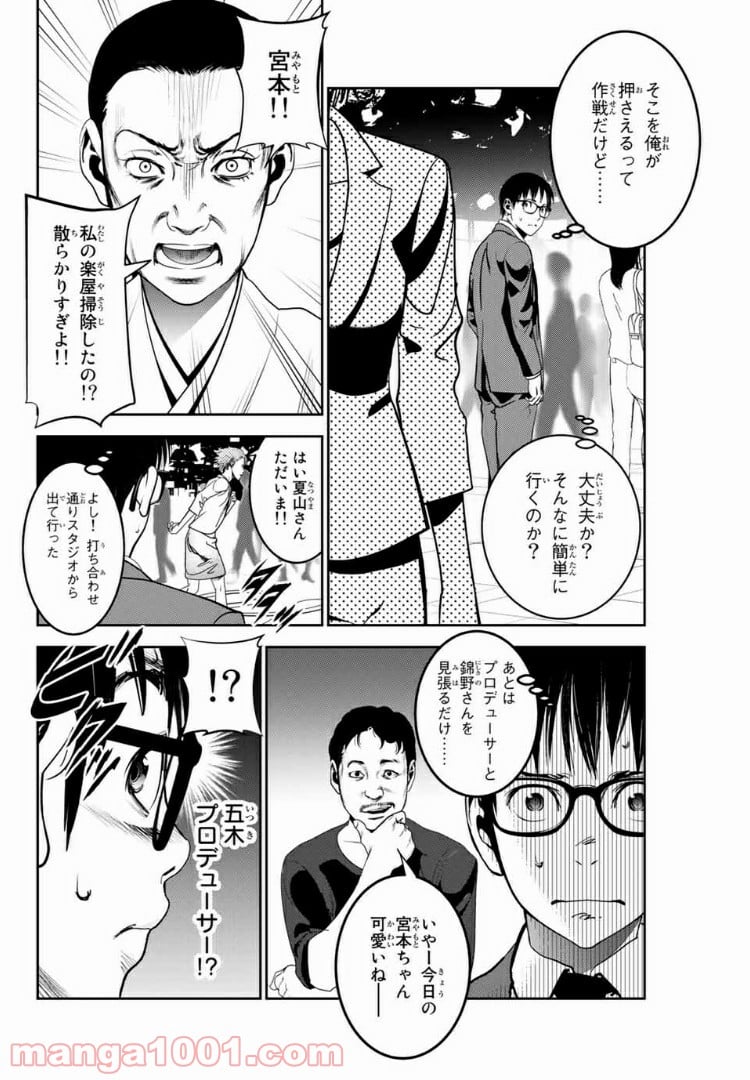 ストーカー行為がバレて人生終了男 第106話 - Page 4