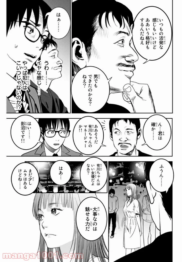 ストーカー行為がバレて人生終了男 第106話 - Page 5