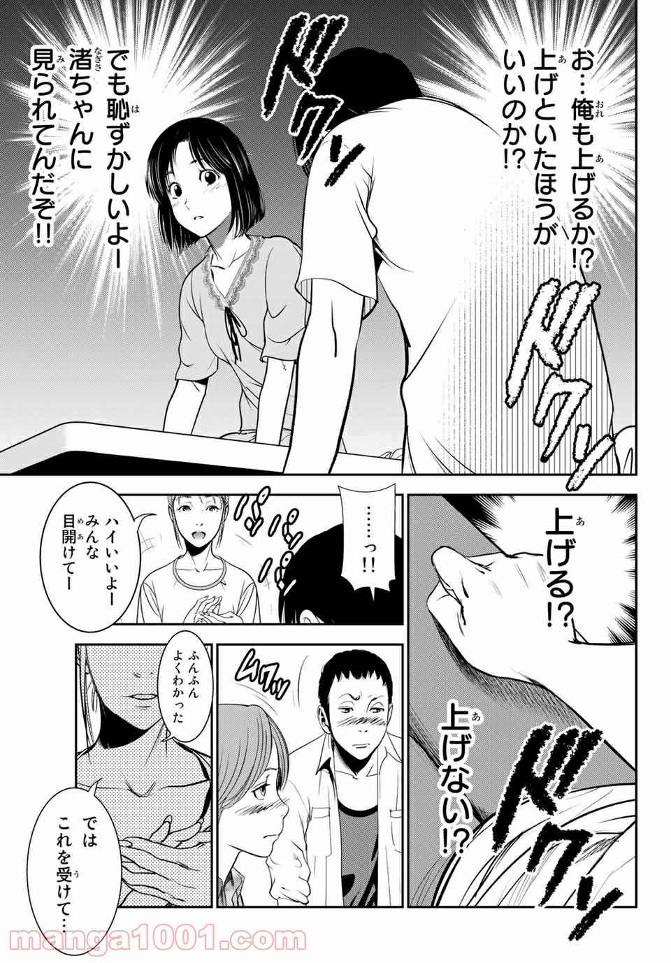 ストーカー行為がバレて人生終了男 第24話 - Page 11