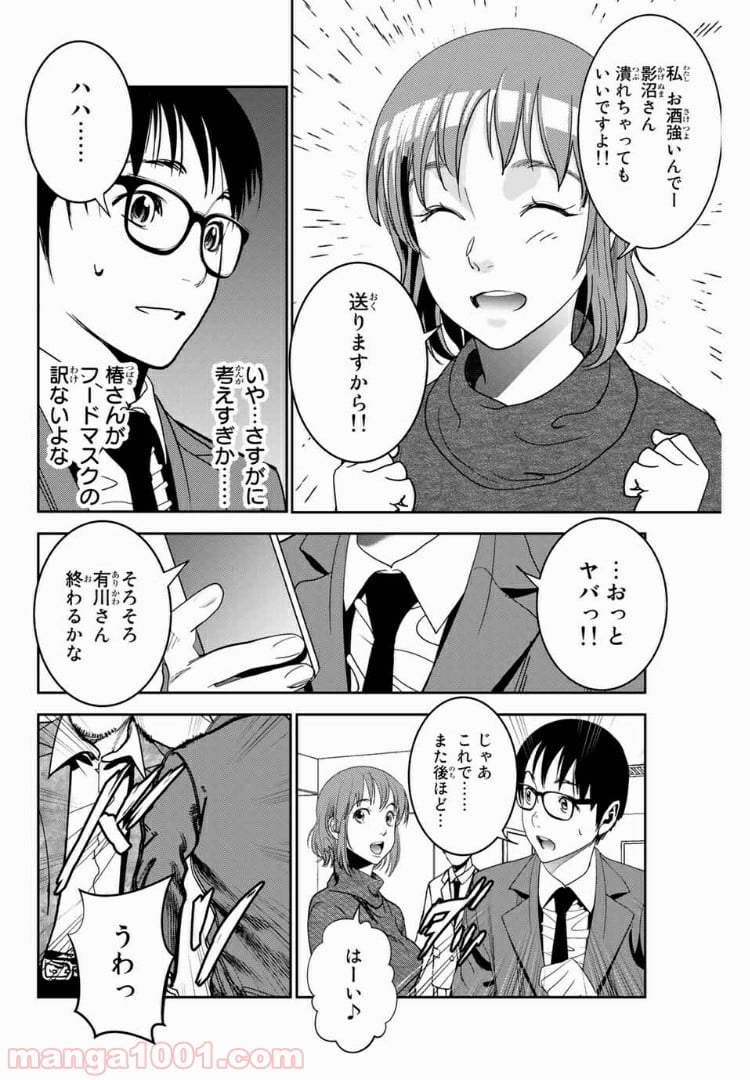 ストーカー行為がバレて人生終了男 第91話 - Page 10