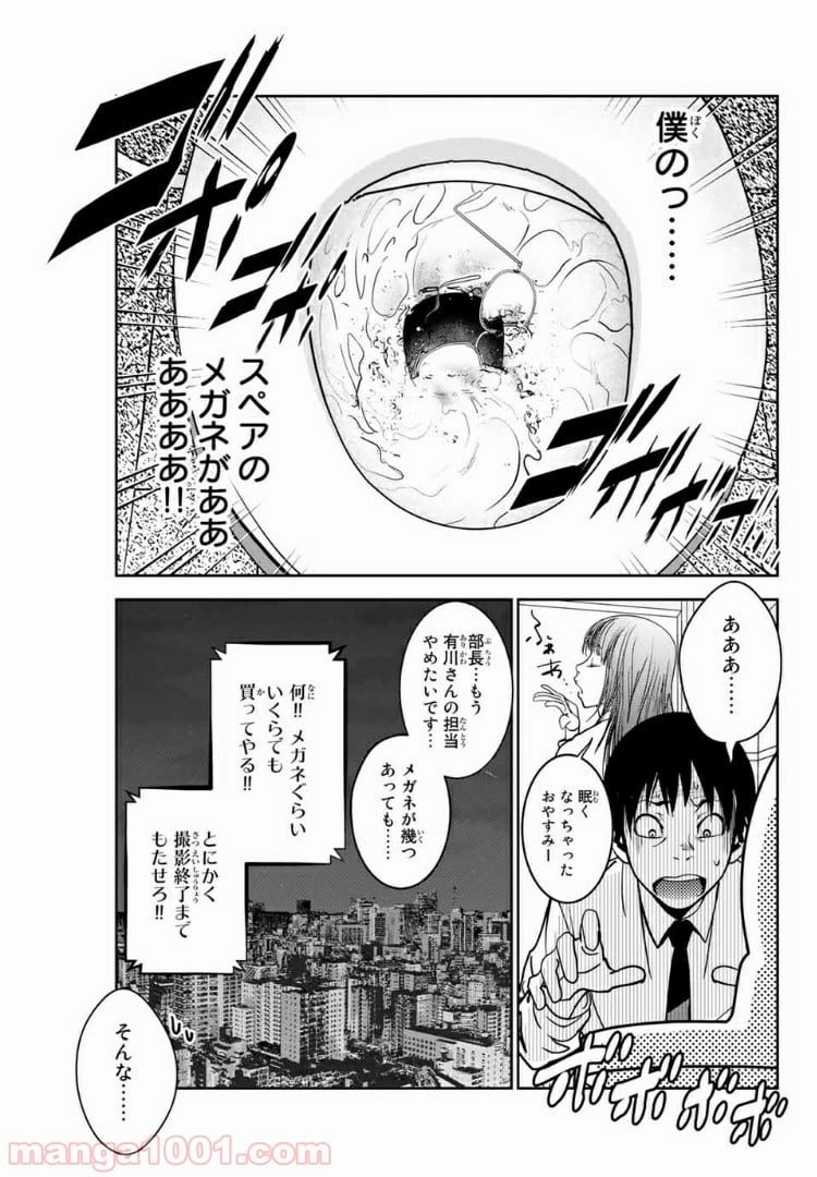 ストーカー行為がバレて人生終了男 第90話 - Page 11