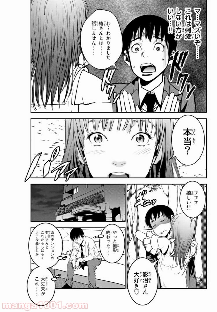 ストーカー行為がバレて人生終了男 第90話 - Page 3