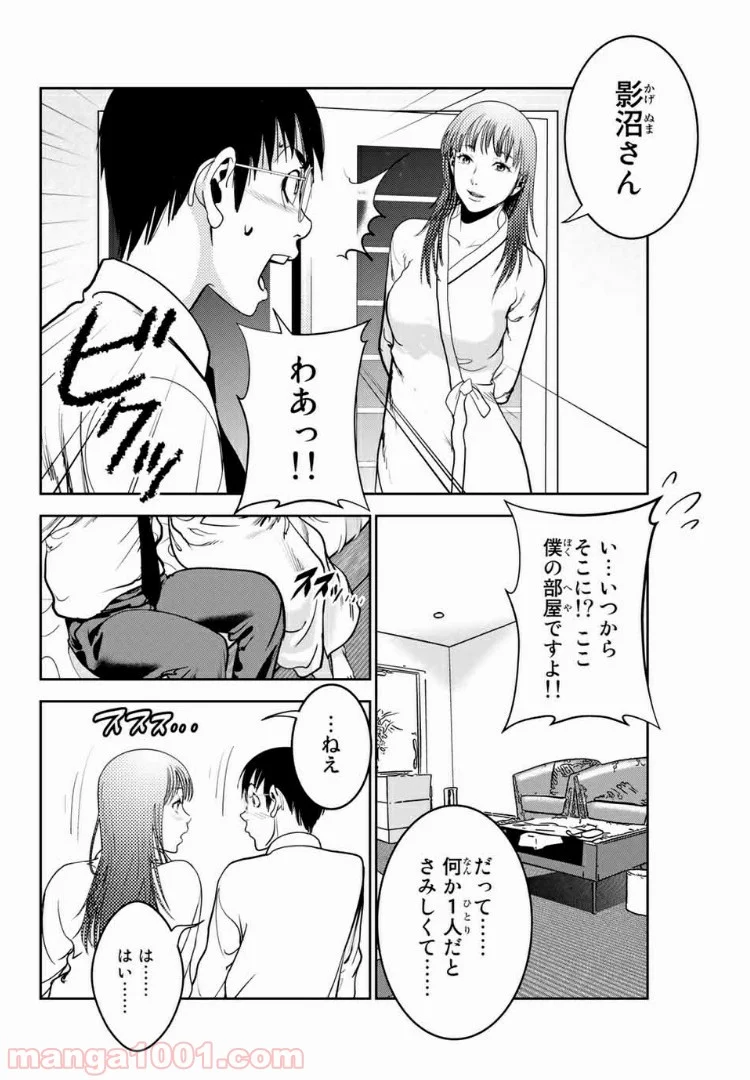 ストーカー行為がバレて人生終了男 第90話 - Page 4