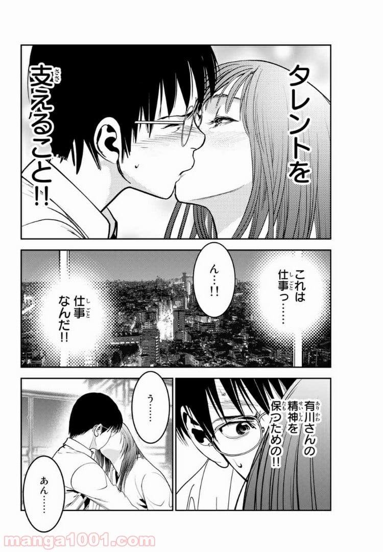 ストーカー行為がバレて人生終了男 第90話 - Page 6