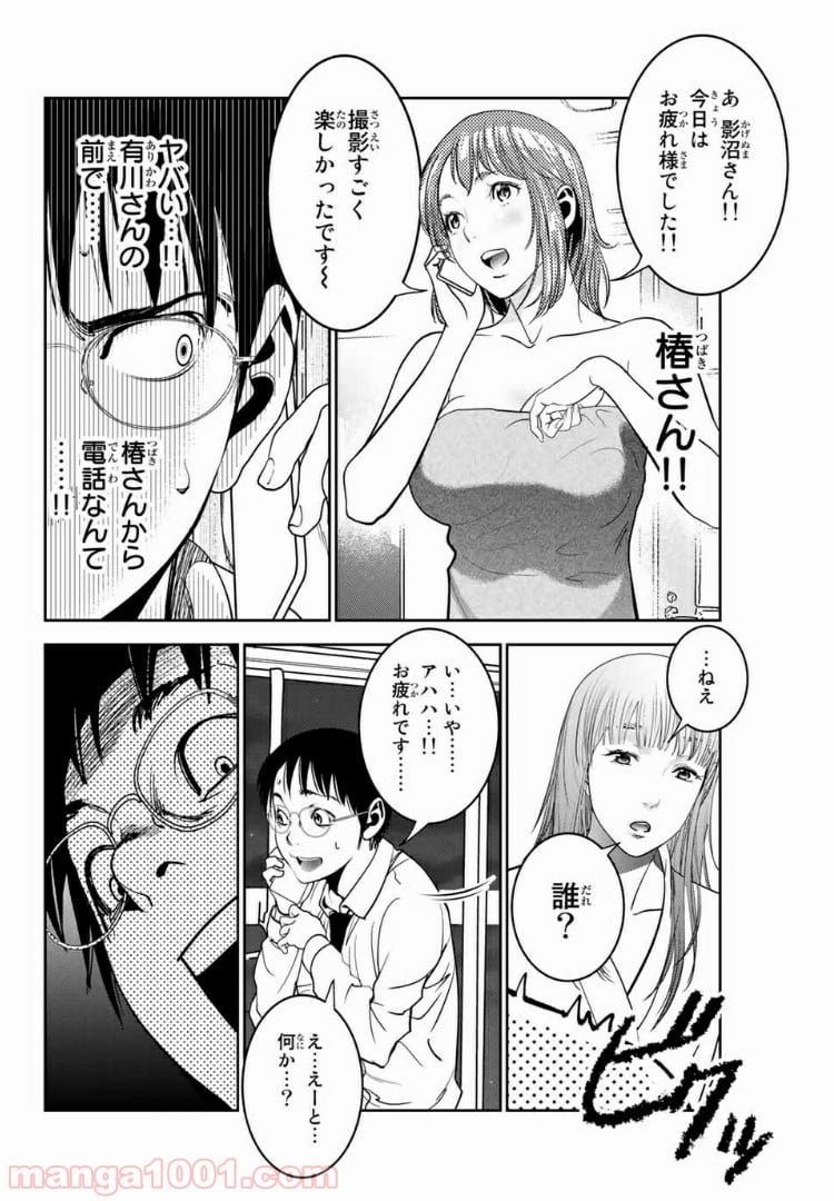 ストーカー行為がバレて人生終了男 第90話 - Page 8