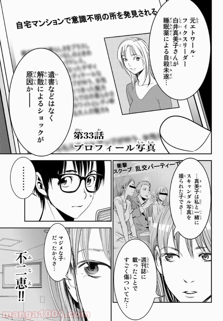 ストーカー行為がバレて人生終了男 第33話 - Page 1