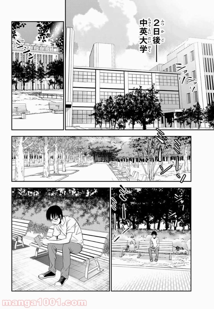 ストーカー行為がバレて人生終了男 第33話 - Page 12