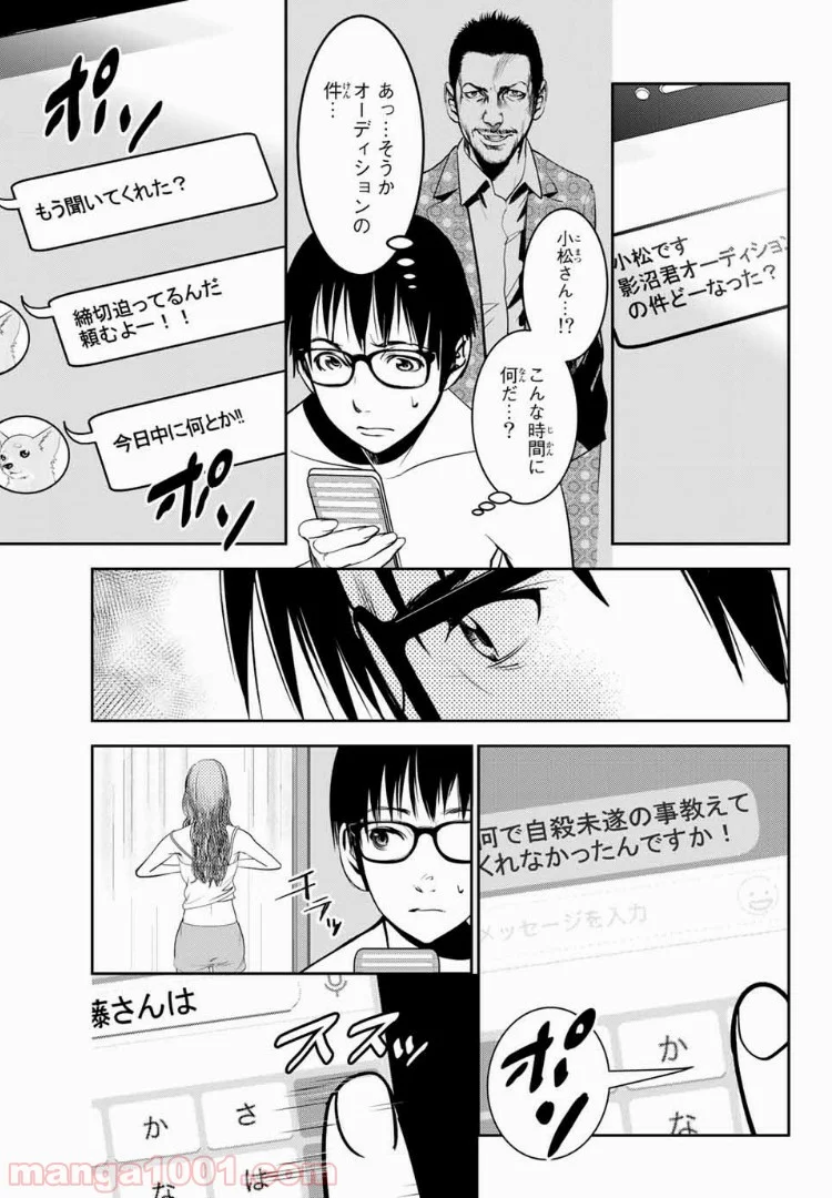 ストーカー行為がバレて人生終了男 第33話 - Page 3