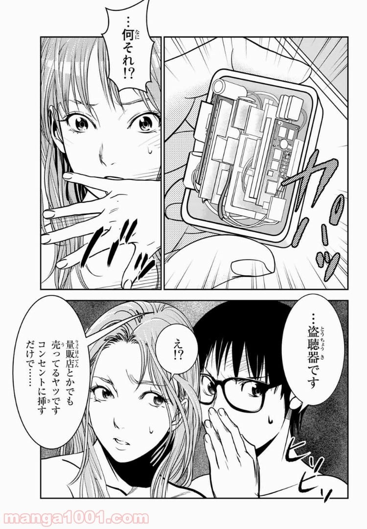 ストーカー行為がバレて人生終了男 第33話 - Page 9