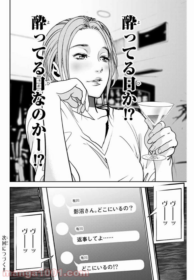 ストーカー行為がバレて人生終了男 第94話 - Page 12