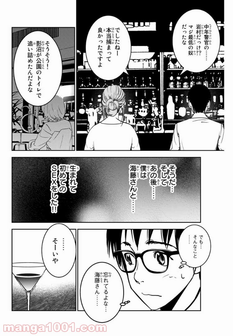 ストーカー行為がバレて人生終了男 第94話 - Page 8