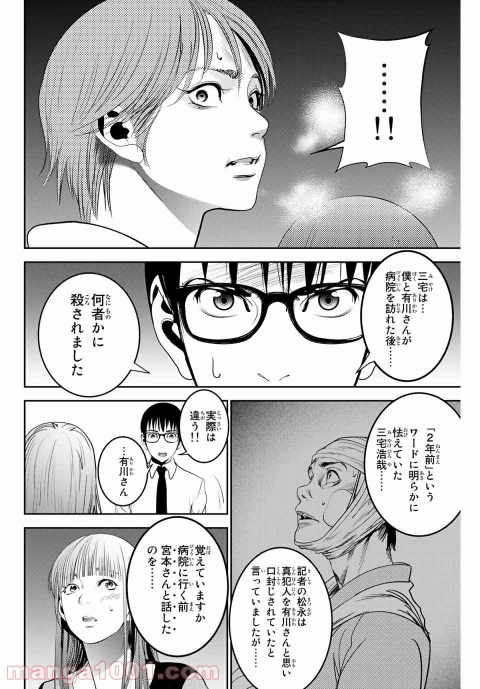 ストーカー行為がバレて人生終了男 第127話 - Page 4