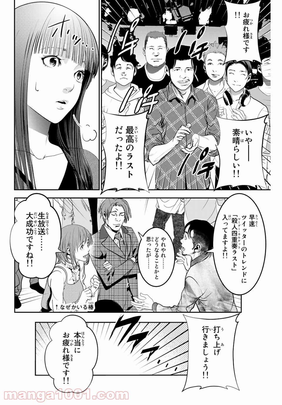 ストーカー行為がバレて人生終了男 第134話 - Page 6