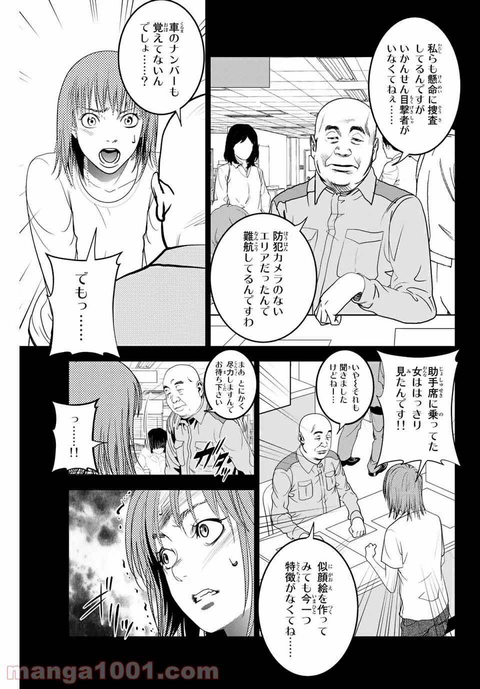 ストーカー行為がバレて人生終了男 第129話 - Page 3