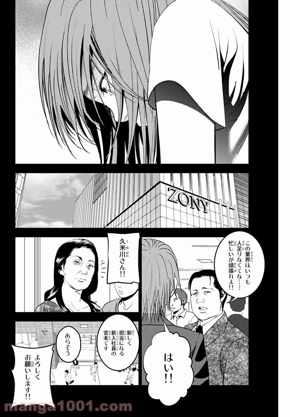 ストーカー行為がバレて人生終了男 第129話 - Page 8