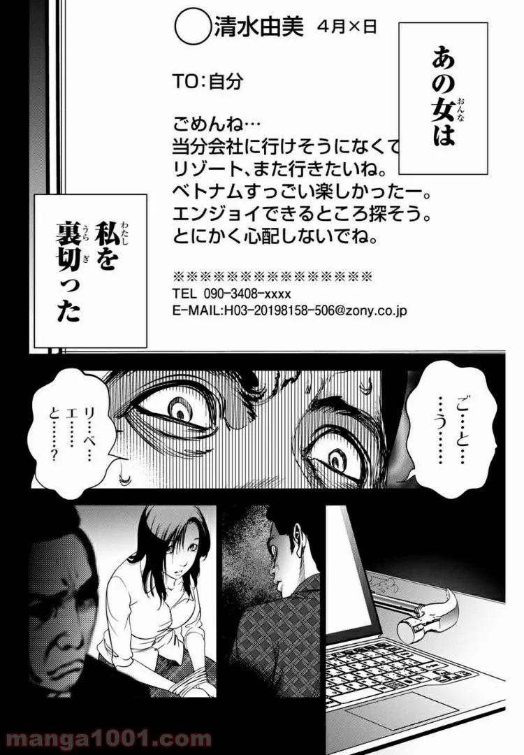 ストーカー行為がバレて人生終了男 第71話 - Page 7