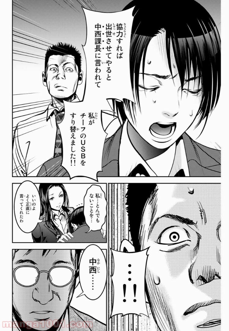 ストーカー行為がバレて人生終了男 - 第61話 - Page 10