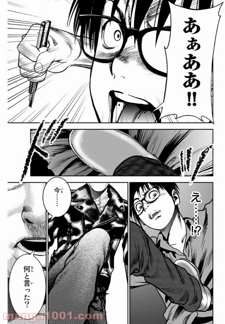 ストーカー行為がバレて人生終了男 第73話 - Page 7