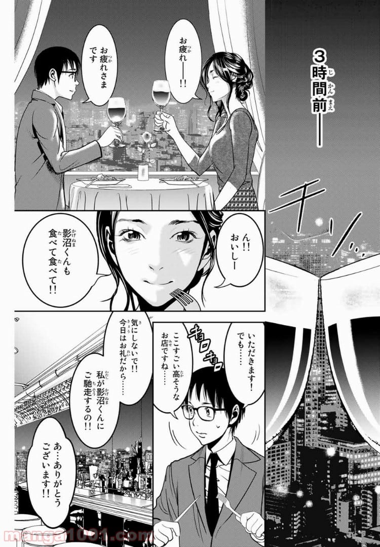 ストーカー行為がバレて人生終了男 第64話 - Page 3