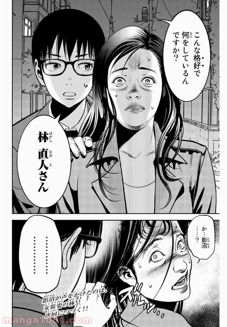 ストーカー行為がバレて人生終了男 第55話 - Page 10