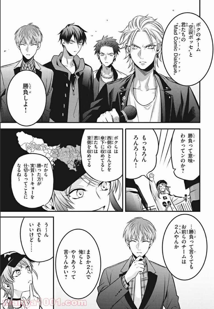 ヒプノシスマイク -Before The Battle- The Dirty Dawg 第9.4話 - Page 4