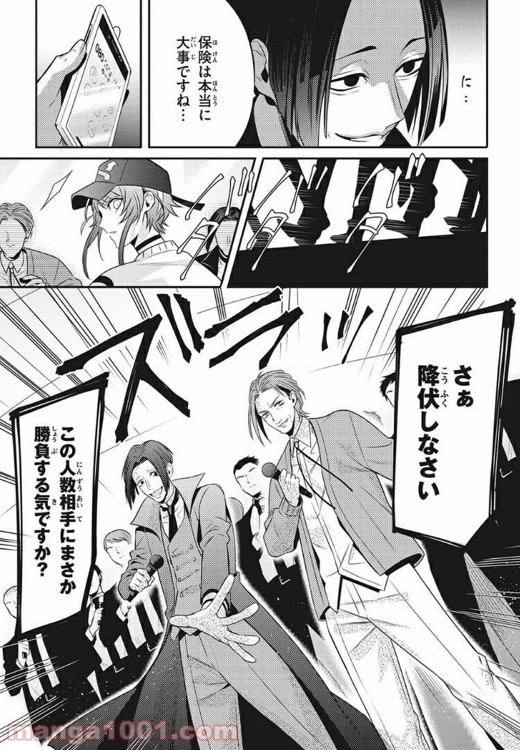 ヒプノシスマイク -Before The Battle- The Dirty Dawg 第7.3話 - Page 9