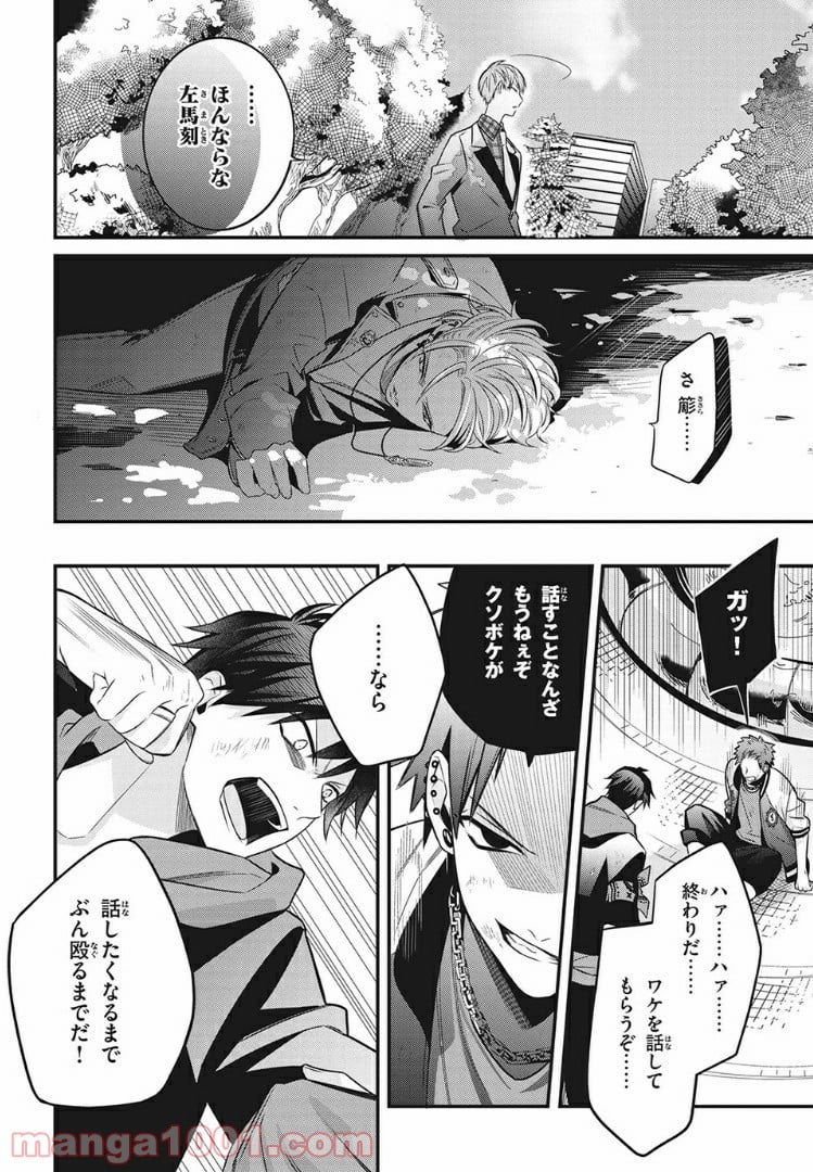 ヒプノシスマイク -Before The Battle- The Dirty Dawg 第10.3話 - Page 11