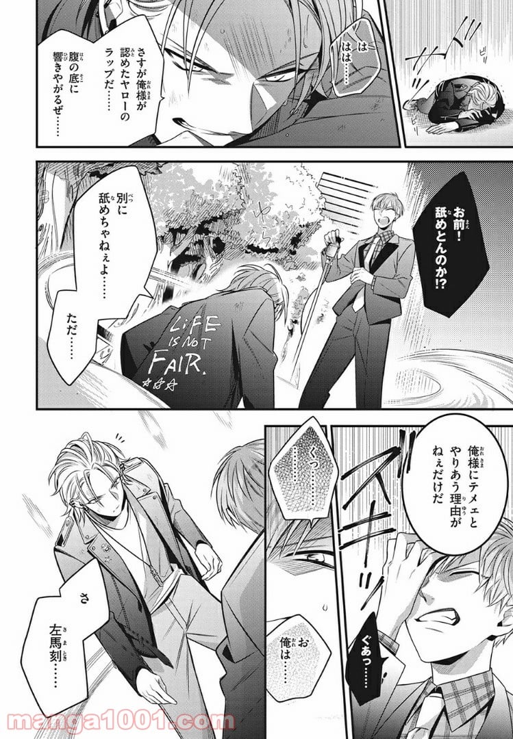 ヒプノシスマイク -Before The Battle- The Dirty Dawg 第10.3話 - Page 9