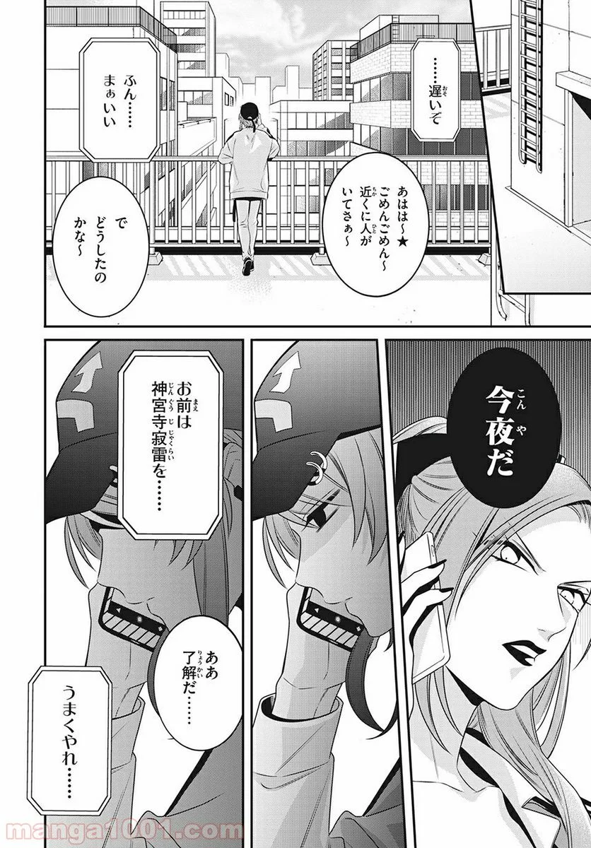 ヒプノシスマイク -Before The Battle- The Dirty Dawg 第13.2話 - Page 3